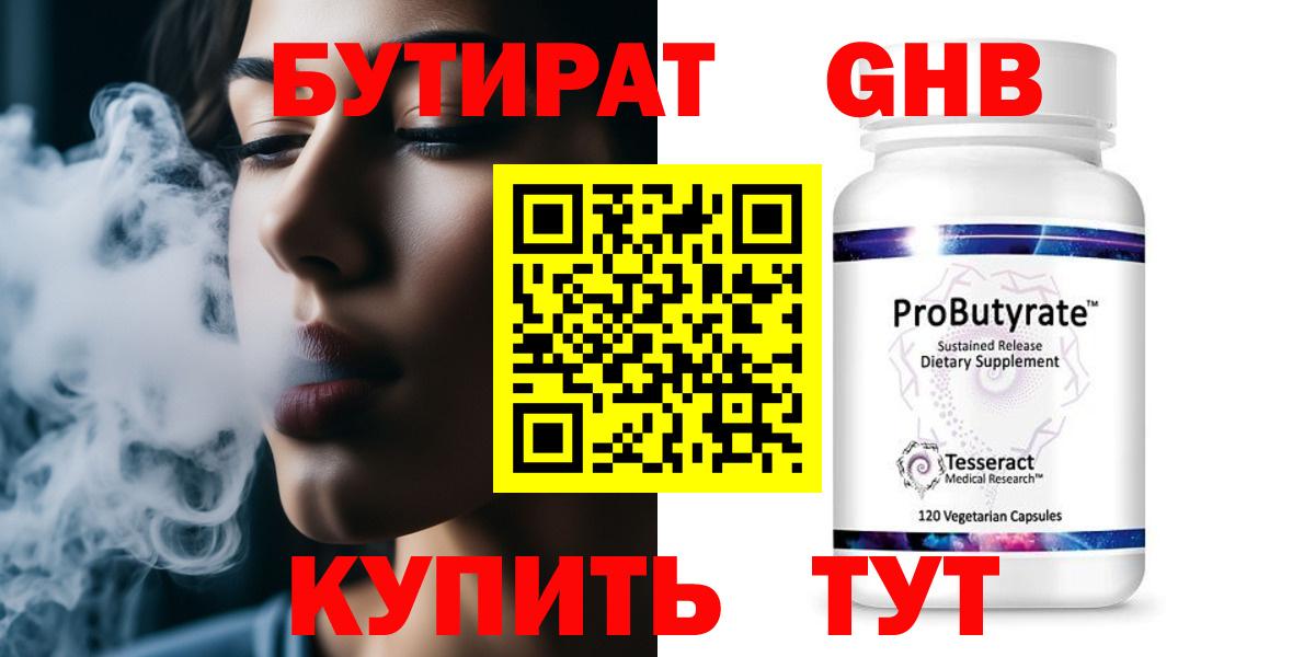 Шали  БУТИРАТ  Вход с VPN  БУТИРАТ бутандиол 