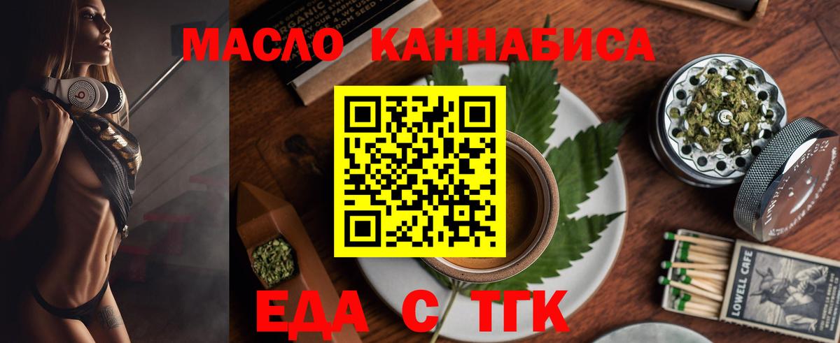 Еда ТГК марихуана  Вход с VPN  Шали 