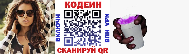 Кодеиновый сироп Lean напиток Lean (лин)  darknet как зайти  Шали 