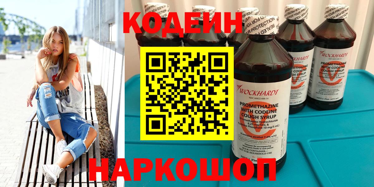 Шали  Кодеин Purple Drank  Кодеиновый сироп Lean Purple Drank  Вход с VPN 
