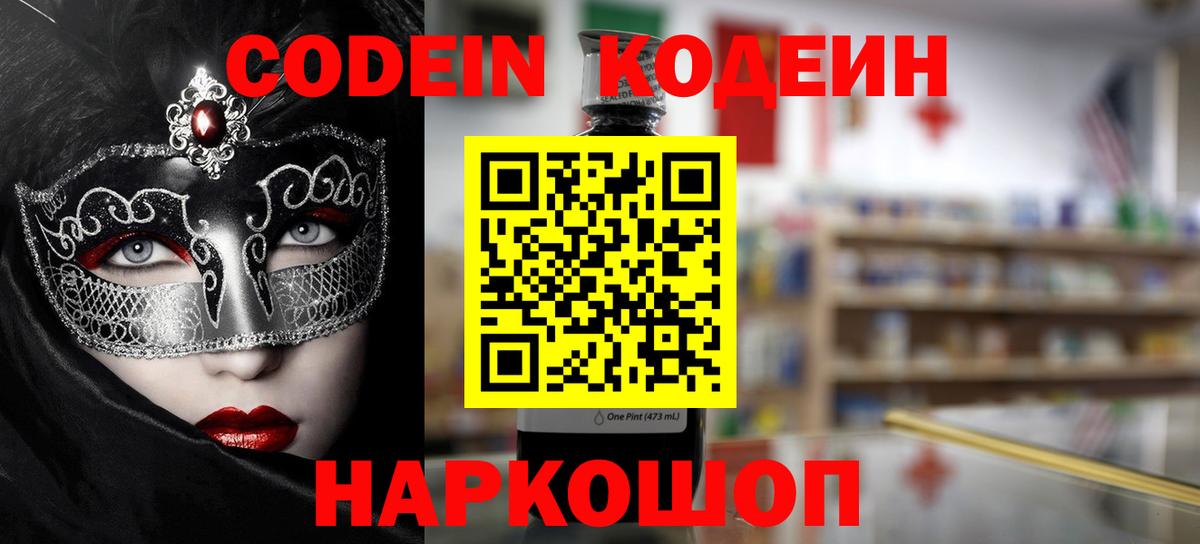 Кодеин Purple Drank Шали