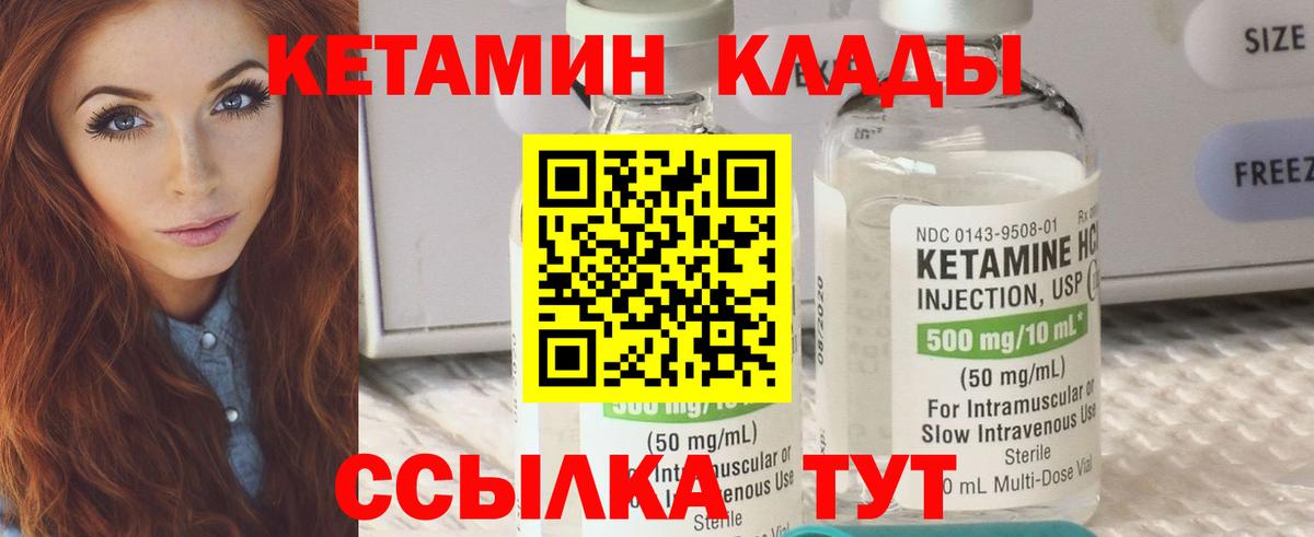 КЕТАМИН ketamine Шали