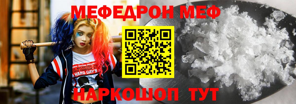 МЯУ-МЯУ mephedrone  Вход с VPN  МЯУ-МЯУ  МЯУ-МЯУ mephedrone  Шали 